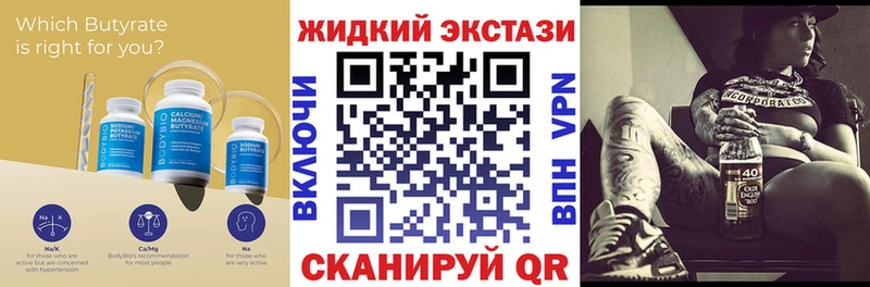 Бутират жидкий экстази  площадка телеграм  Иланский  хочу  